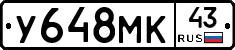 У648МК43 - 