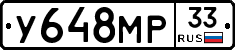 У648МР33 - 