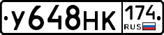У648НК174 - 