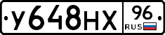 У648НХ96 - 