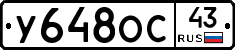 У648ОС43 - 
