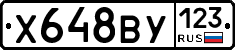 Х648ВУ123 - 