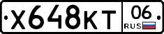 Х648КТ06 - 