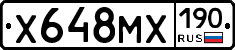 Х648МХ190 - 