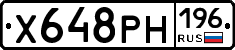 Х648РН196 - 