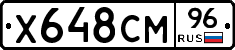 Х648СМ96 - 