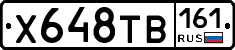 Х648ТВ161 - 