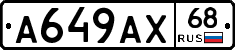 А649АХ68 - 