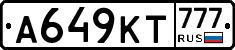 А649КТ777 - 