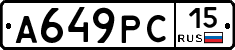 А649РС15 - 