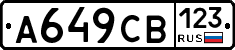 А649СВ123 - 