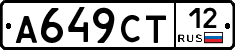 А649СТ12 - 