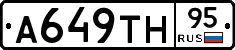 А649ТН95 - 