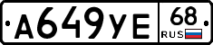 А649УЕ68 - 