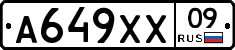 А649ХХ09 - 