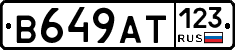 В649АТ123 - 
