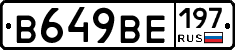 В649ВЕ197 - 