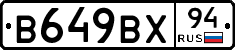 В649ВХ94 - 