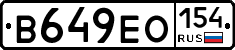 В649ЕО154 - 