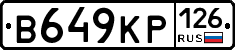 В649КР126 - 