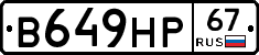 В649НР67 - 