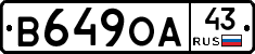 В649ОА43 - 