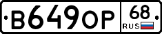 В649ОР68 - 