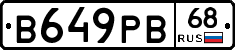 В649РВ68 - 