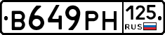 В649РН125 - 