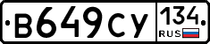 В649СУ134 - 