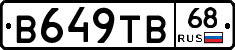 В649ТВ68 - 