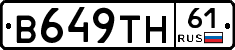 В649ТН61 - 