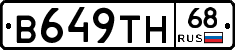 В649ТН68 - 