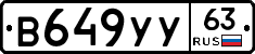 В649УУ63 - 