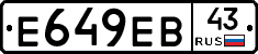Е649ЕВ43 - 