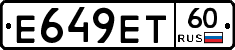 Е649ЕТ60 - 