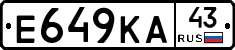 Е649КА43 - 