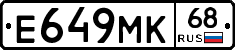 Е649МК68 - 