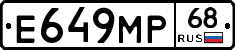 Е649МР68 - 