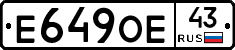 Е649ОЕ43 - 