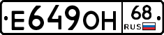 Е649ОН68 - 