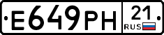 Е649РН21 - 