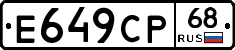 Е649СР68 - 