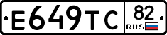 Е649ТС82 - 