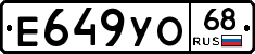 Е649УО68 - 