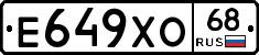 Е649ХО68 - 