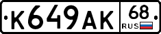 К649АК68 - 