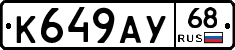 К649АУ68 - 