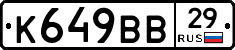 К649ВВ29 - 
