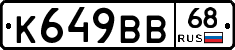 К649ВВ68 - 